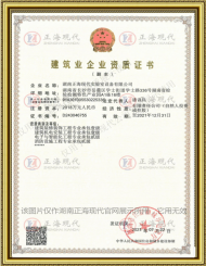 專(zhuān)業(yè)承包建筑裝修裝飾、建筑機(jī)電安裝工程壹級(jí)